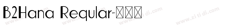 B2Hana Reqular字体转换